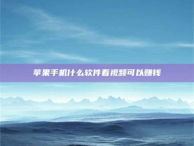 惠州5个最好的找兼职家教渠道，拿到成都兼职家教吧！