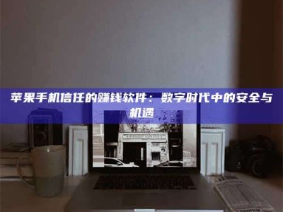 惠州'招聘试药员'涉嫌违法？揭秘背后的危险真相！