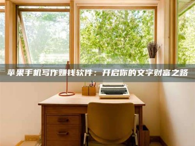 惠州2024年全国金投美亚招募中心详解，避免踩坑指南！