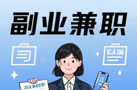 惠州在手机上可以做哪些副业赚钱？ 第1张