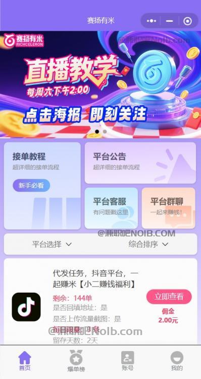 惠州【赛扬有米】宝妈学生居家线上视频代发兼职平台，0撸赚米项目 第2张